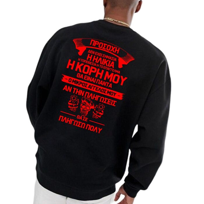 Η κόρη μου θα είναι πάντα ο μικρός άγγελος μου Αν τη πληγώσεις θα σε πληγώσω - Image 1