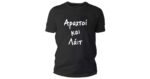 Αραχτοί και λαιτ Tshirt - Image 3