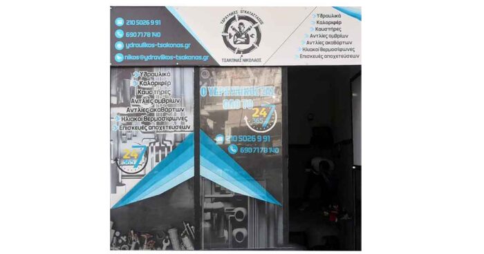 Εκτύπωση σε Μουσαμά Nassos blog - Image 4