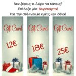 Δωροκάρτα από το Stampariseto