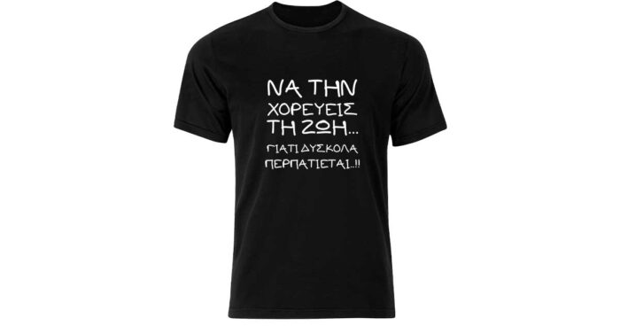 Να τη χορεύεις την ζωή Tshirt - Image 5