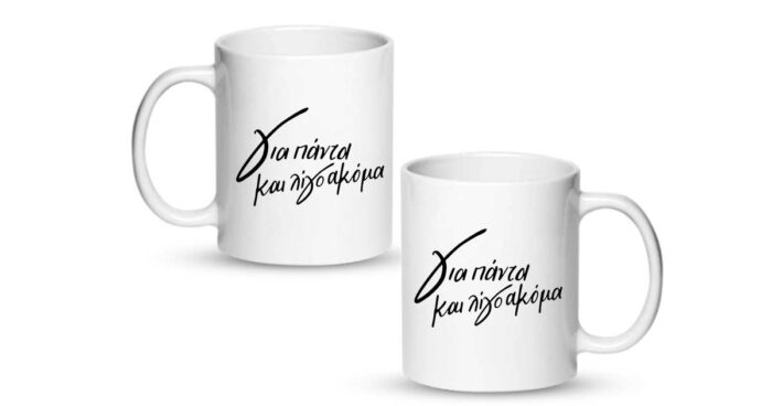 Για πάντα και λίγο ακόμα Κούπα - Image 2