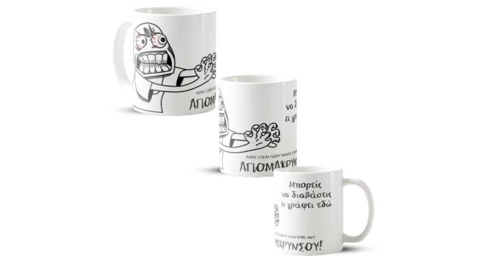 Είσαι κοντά στον καφέ μου Απομακρύνσου Κούπα - Image 4