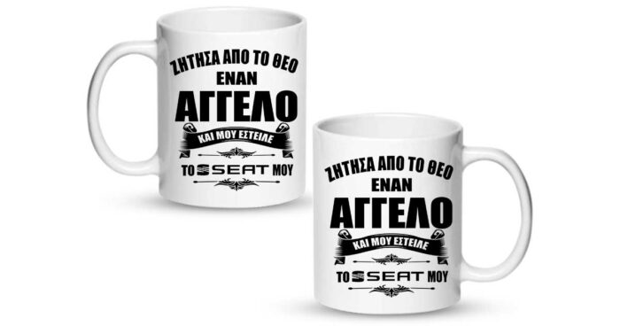 To Seat μου ο άγγελος μου Κούπα - Image 2