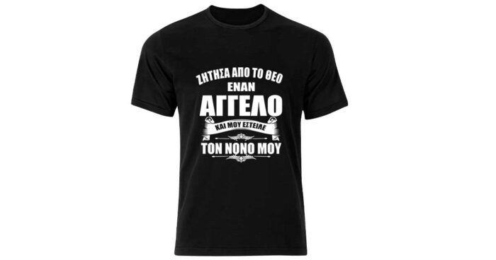 Ο Νονός μου ο άγγελος μου Tshirt - Image 5