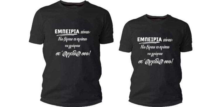 Εμπειρία είναι να ξέρεις τι πρέπει να γράψεις Tshirt - Image 3