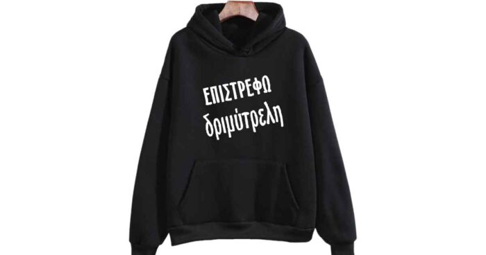 Επιστρέφω διμύτρελη Φούτερ με κουκούλα - Image 4