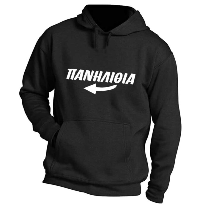 fouter-me-koukoula-panilithia-stampa-se-fouter-stampariseto Πανηλίθια Φούτερ με κουκούλα - Image 1