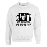 Με θυμάσαι ρε π@@στη ; Φούτερ χωρίς κουκούλα