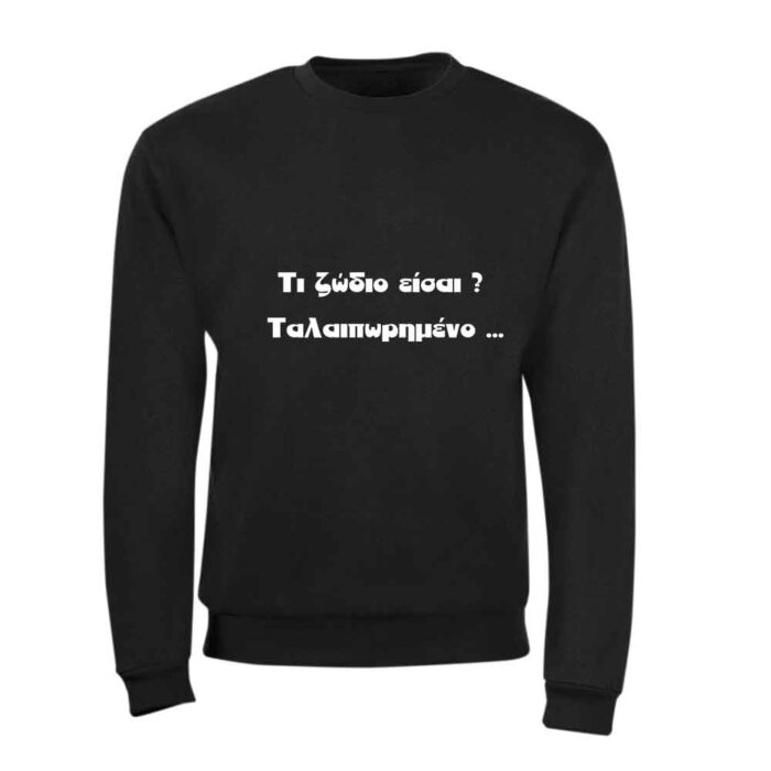 Τι ζώδιο είσαι; Ταλαιπωρημένο Φούτερ χωρίς κουκούλα - Image 1