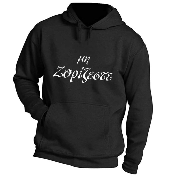 Μη Ζορίζεστε Φούτερ με κουκούλα - Image 1