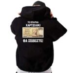 Χιλιάρικο Θα Σέβεστε σε Δραχμές Φούτερ με κουκούλα - Image 2