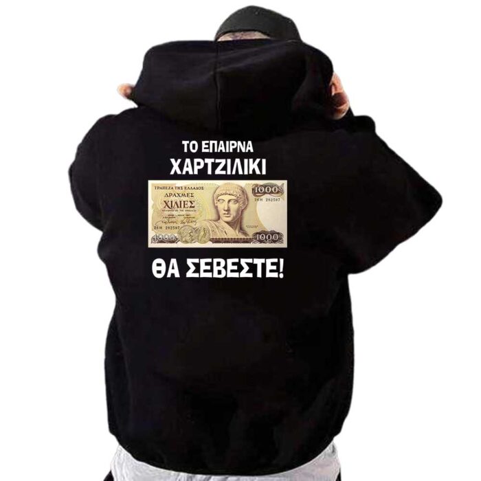 Χιλιάρικο Θα Σέβεστε σε Δραχμές Φούτερ με κουκούλα - Image 2