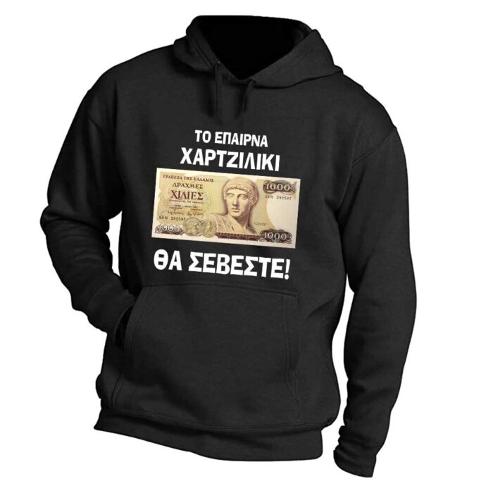 Χιλιάρικο Θα Σέβεστε σε Δραχμές Φούτερ με κουκούλα - Image 1