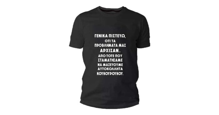 Λαβε Ταυτα Νοσουσα Κορασιδα T-shirt - Image 7