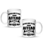 Η Κόρη μου ο άγγελος μου Κούπα