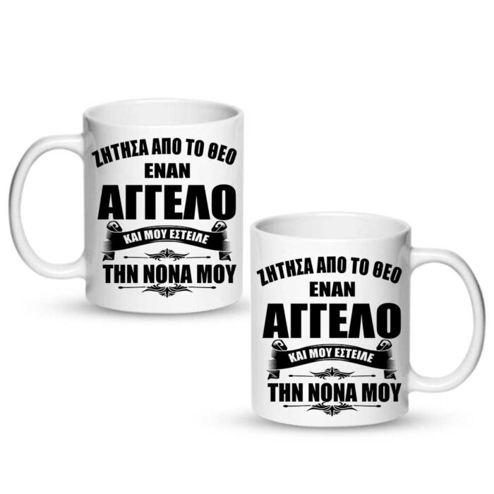 Η Νονά μου ο άγγελος μου Κούπα - Image 1