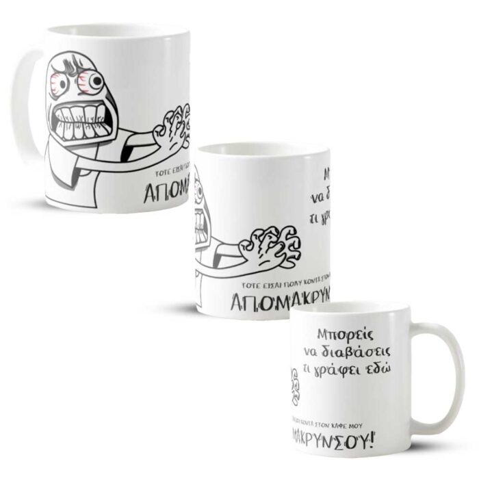 Είσαι κοντά στον καφέ μου Απομακρύνσου Κούπα - Image 1