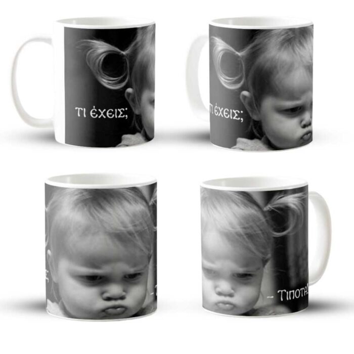 Τι Έχεις Full Print Κούπα Λευκή - Image 1