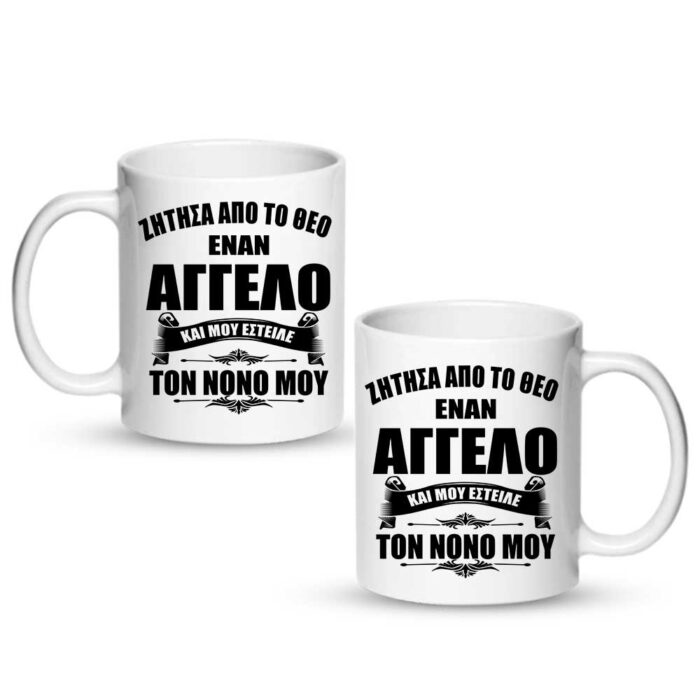 Ο Νονός μου ο άγγελος μου Κούπα - Image 1