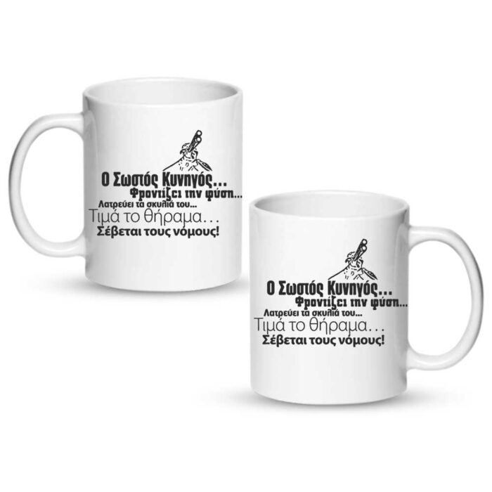 Ο Σωστός Κυνηγός Σέβεται τους Νόμους Κούπα - Image 1