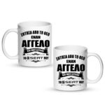 To Seat μου ο άγγελος μου Κούπα