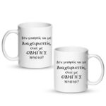 Δεν μπορείς να με διαχειριστείς Κούπα