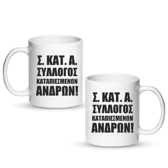 Σύλλογος Καταπιεσμένων Αντρών Κούπα - Image 1