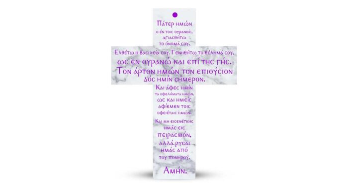 Ξύλινος Σταύρος Πάτερ ημών Μάρμαρο 30cm - Image 2