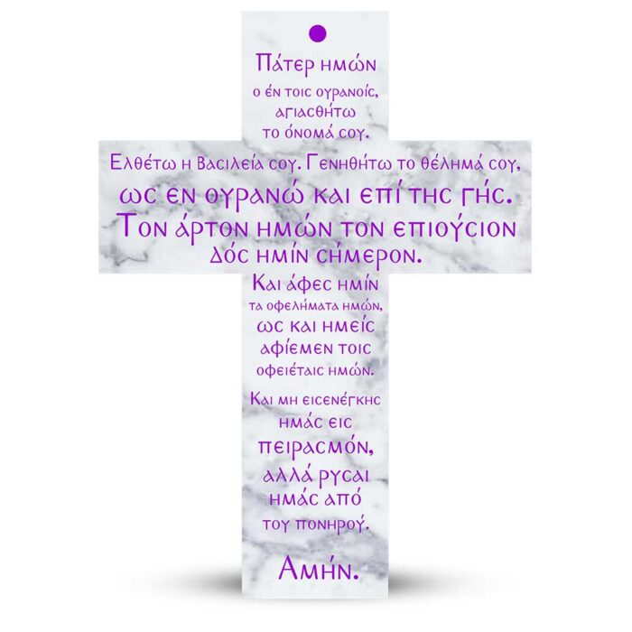 Ξύλινος Σταύρος Πάτερ ημών Μάρμαρο 30cm - Image 1