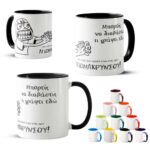 Είσαι κοντά στον καφέ μου Απομακρύνσου Μαύρη Κούπα