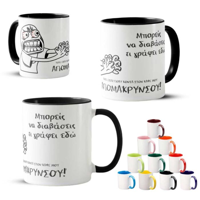 Είσαι κοντά στον καφέ μου Απομακρύνσου Μαύρη Κούπα - Image 1