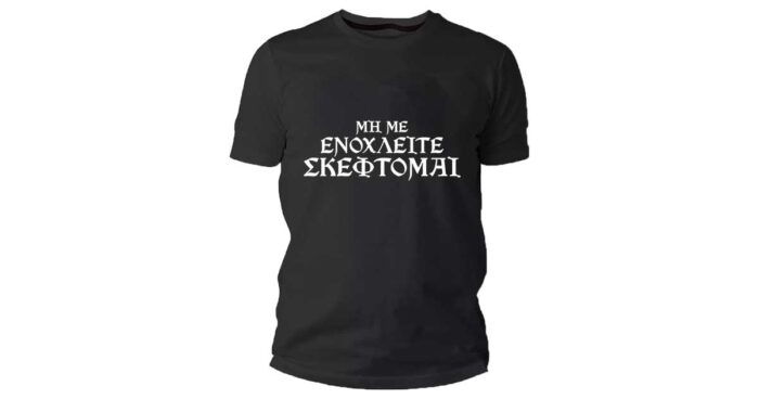 Μην με ενοχλείτε σκέφτομαι Tshirt - Image 3