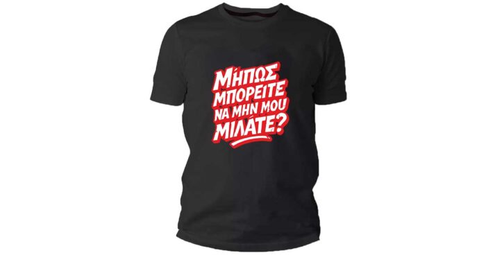 Μήπως μπορείτε να μην μου μιλάτε Tshirt - Image 3