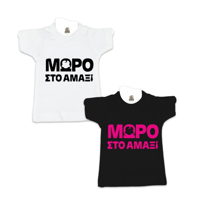 moro-sto-amaksi-stampa-se-mini-tshirt-autokinitou-stampa-se-tshirt-mini-stampariseto Μωρό στο αμάξι Mini T-shirt car - Image 1
