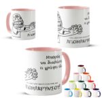 Είσαι κοντά στον καφέ μου Απομακρύνσου Κούπα - Image 3