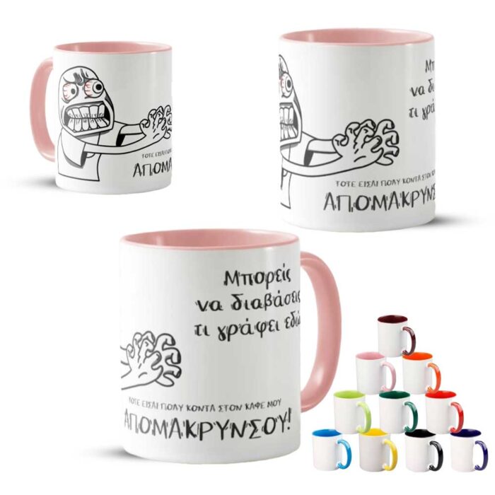 Είσαι κοντά στον καφέ μου Απομακρύνσου Ροζ Κούπα - Image 1