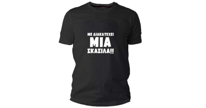 Με διακατέχει μια σκασίλα Tshirt - Image 3