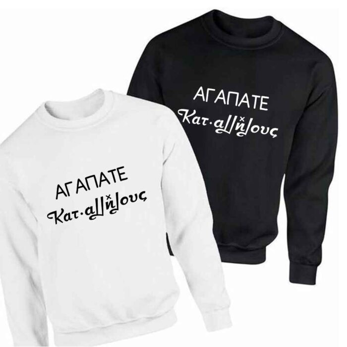 Αγαπάτε Κατ-αλλήλους Φούτερ χωρίς κουκούλα - Image 1