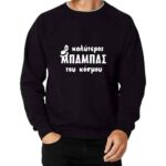 Ο καλύτερος μπαμπάς του κόσμου Φούτερ χωρίς κουκούλα