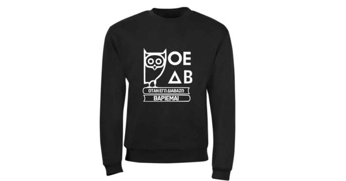 Όταν Διαβάζω Βαριέμαι Φούτερ χωρίς κουκούλα - Image 3