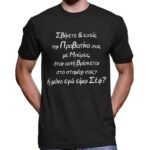Προβατίνα ατάκα T-shirt