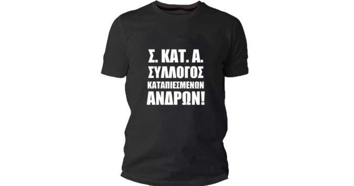 Σύλλογος Καταπιεσμένων Αντρών Tshirt - Image 2