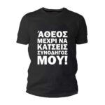 Λαβε Ταυτα Νοσουσα Κορασιδα T-shirt - Image 21
