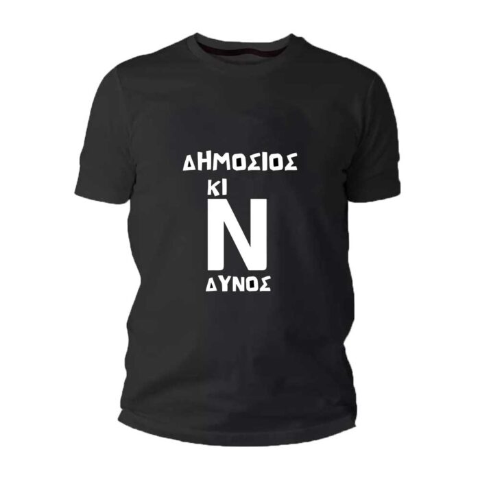 Λαβε Ταυτα Νοσουσα Κορασιδα T-shirt - Image 11