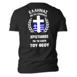 Tshirt Έλληνας Με Τη Γέννηση Χριστιανός Με Τη Χάρη Του Θεού
