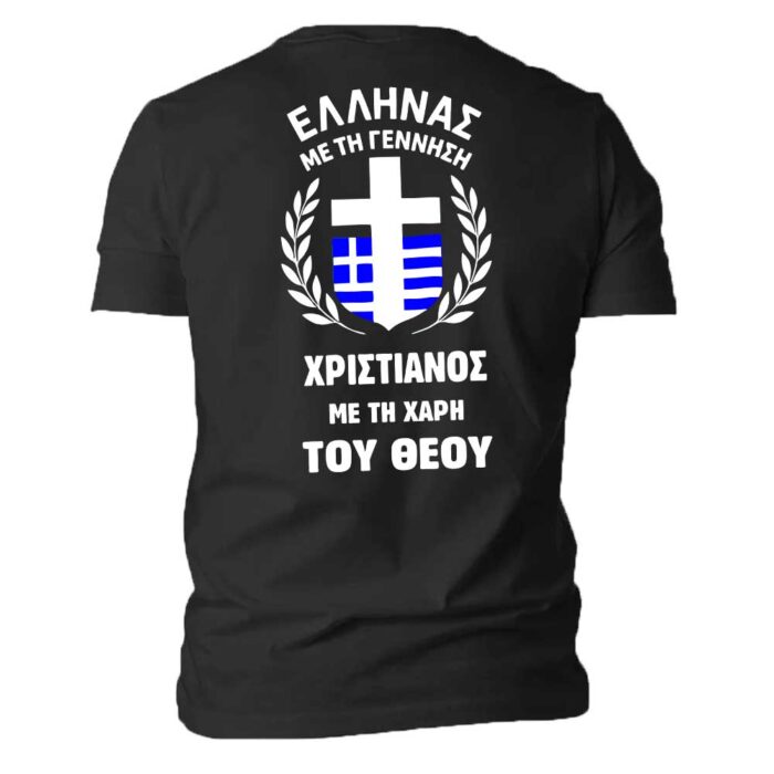 Tshirt Έλληνας Με Τη Γέννηση Χριστιανός Με Τη Χάρη Του Θεού - Image 1