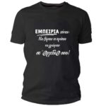 Εμπειρία είναι να ξέρεις τι πρέπει να γράψεις Tshirt