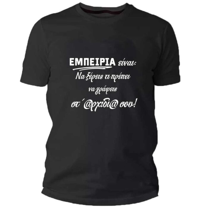 Εμπειρία είναι να ξέρεις τι πρέπει να γράψεις Tshirt - Image 1