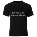 Έχετε άποψη για όλα Tshirt
